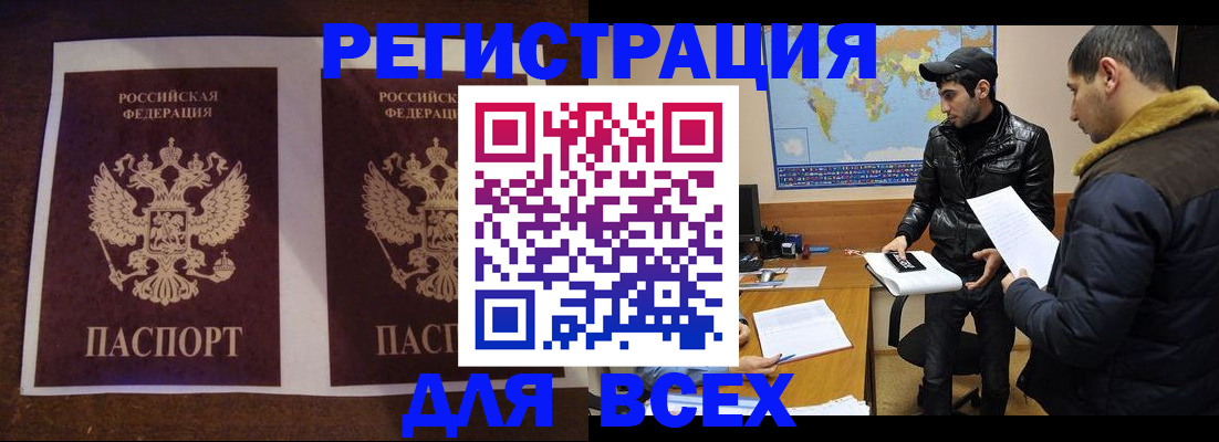 прописка иностранных граждан в Янауле