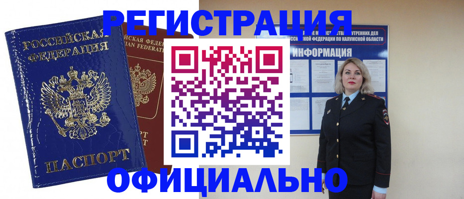 купить прописку в Янауле