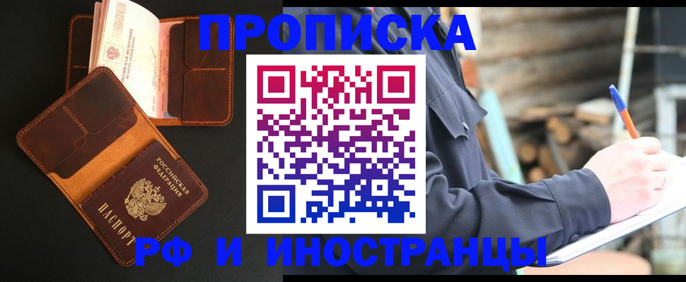 прописка 2025 в Янауле