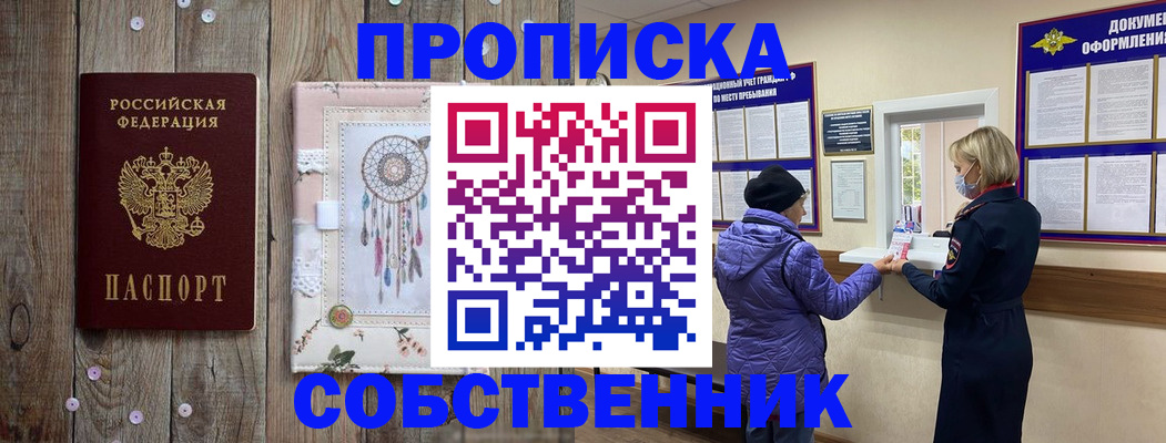 временная регистрация в Янауле