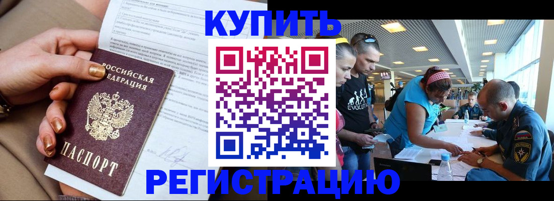 прописка законно в Янауле