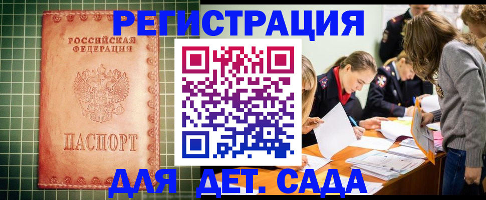 прописка ребенка в Янауле