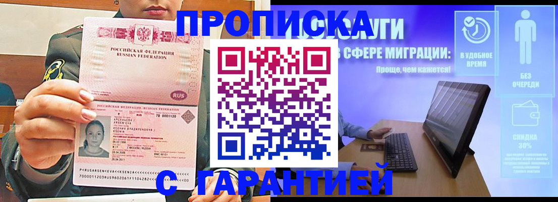 временная регистрация в Янауле