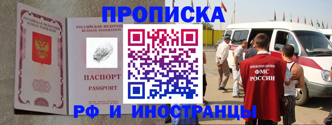 прописка в Янауле