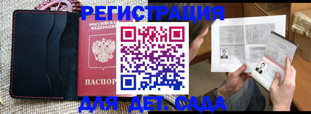 прописка для школы в Янауле